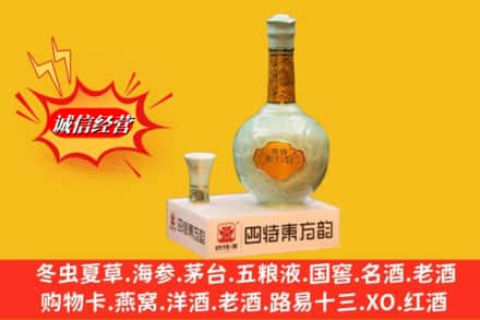 台南市回收四特酒